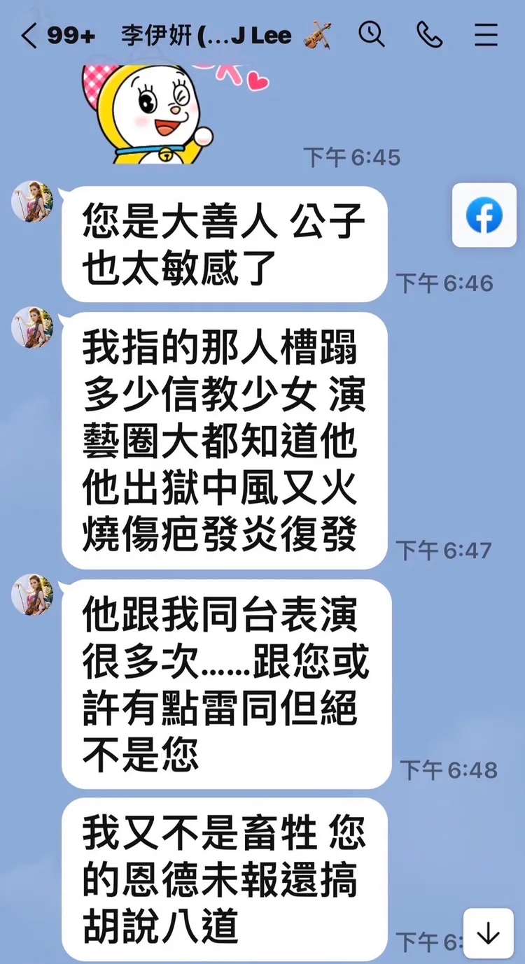 女網紅跟廖峻的對話。廖錦德提供