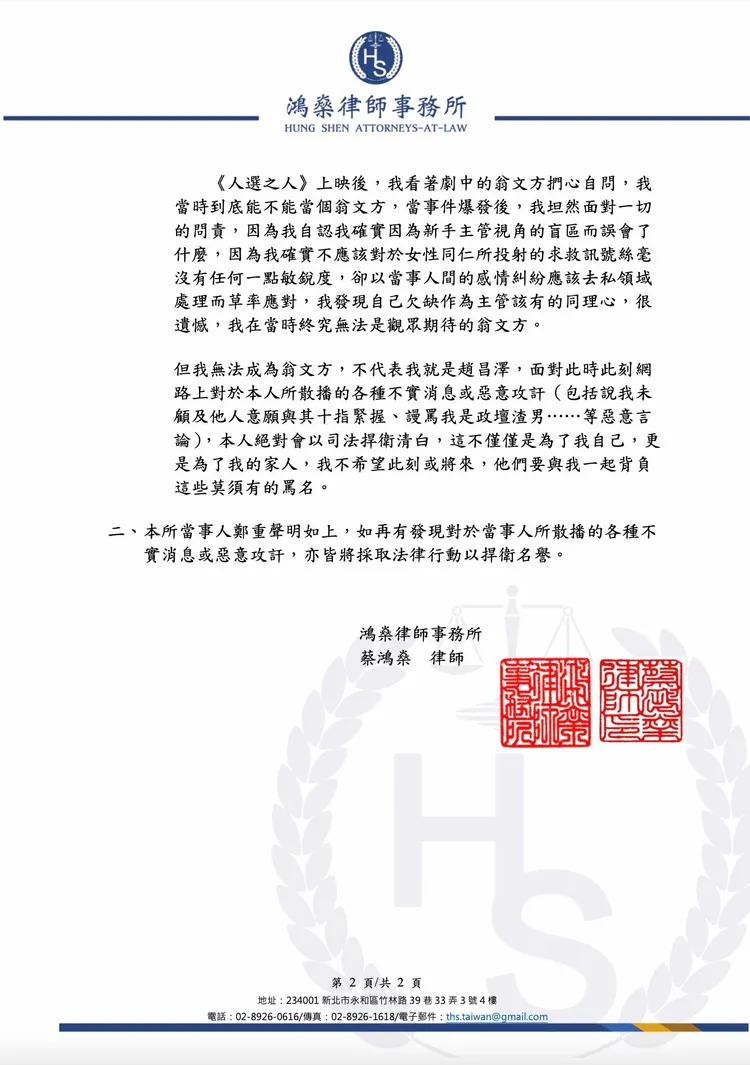 蔡沐霖透過律師發聲明。