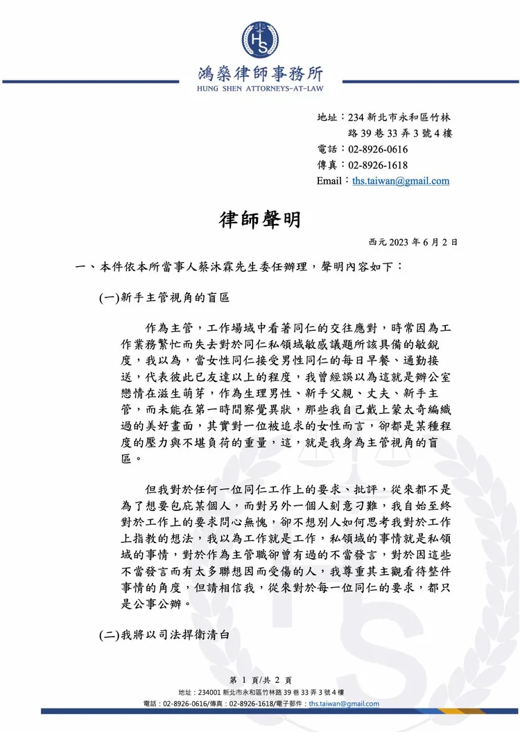 蔡沐霖透過律師發聲明。