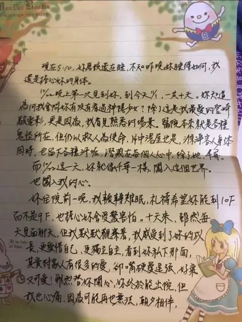 實習醫4年前寫給少女的信。翻攝Dcard