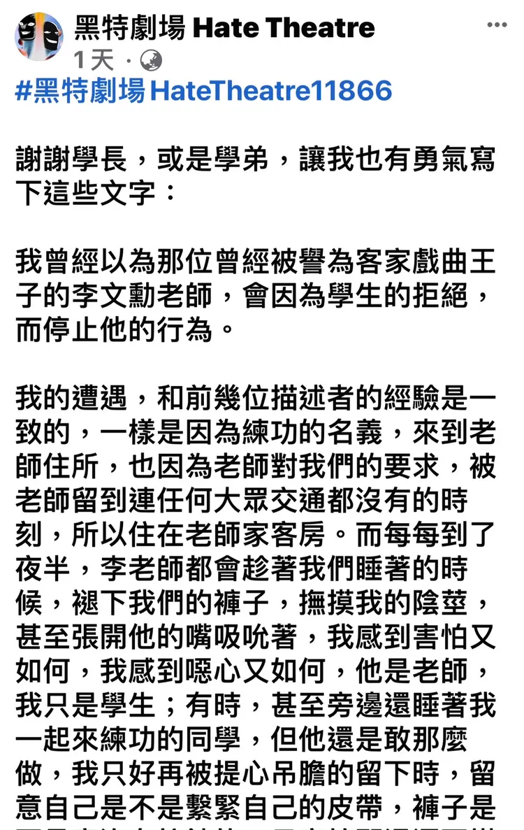 網友在黑特劇場具名指控李文勳。翻攝黑特劇場臉書