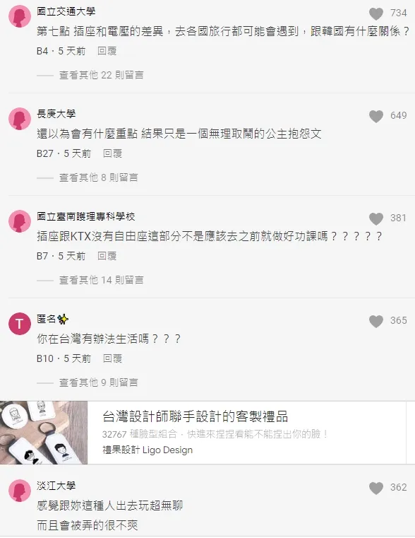 台灣網友對女子的發文也多不買帳。翻攝自論壇Dcard