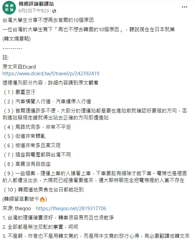 台女文章被轉發韓網掀波。翻攝自臉書「韓網評論翻譯站」