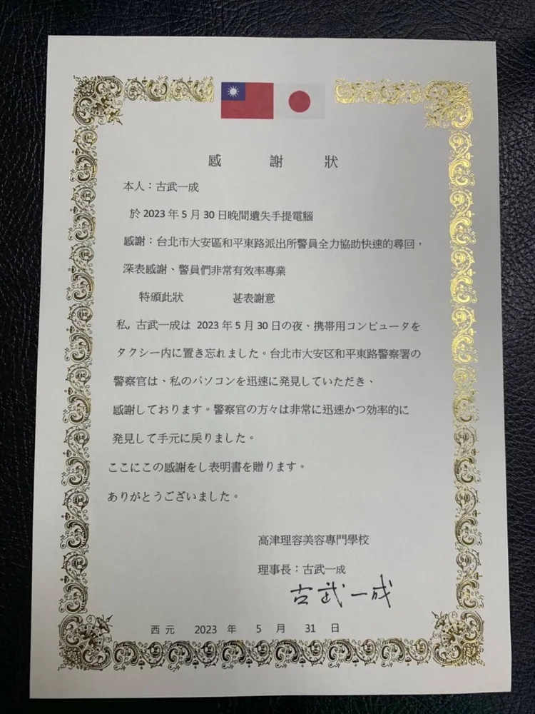 感謝狀。翻攝畫面