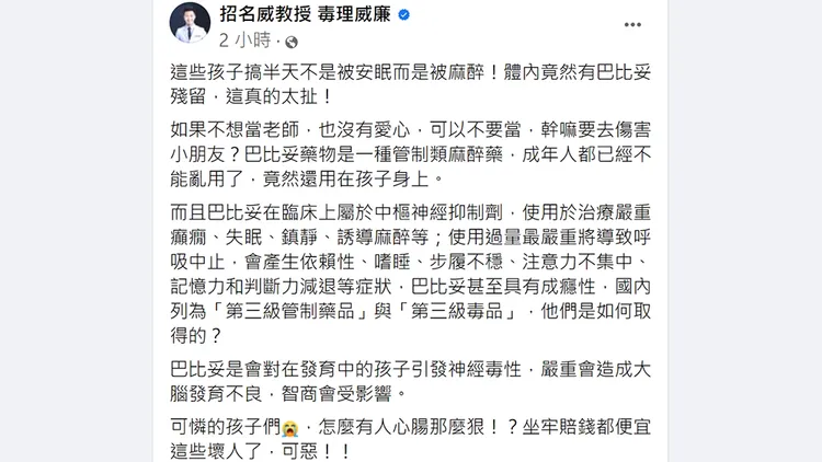 翻攝自招名威臉書