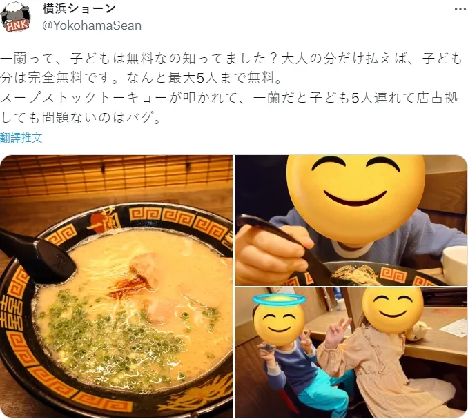 日本爸爸意外發現12歲以下小孩可免費享用一蘭兒童拉麵。翻攝自推特