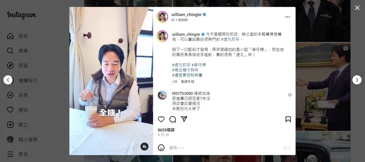 副總統賴清德也曾拍影片喝全糖奶茶。取自賴清德IG