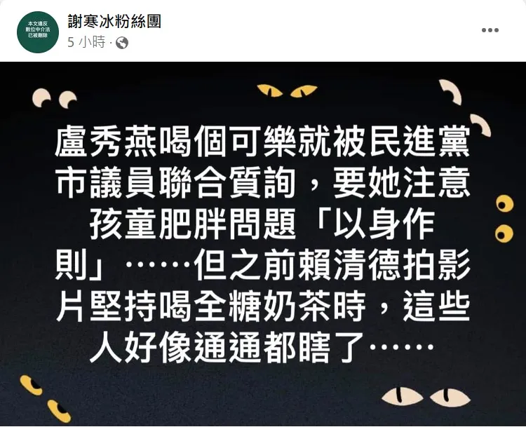 謝寒冰發文砲轟賴清德也曾拍片喝全糖奶茶。取自謝寒冰臉書