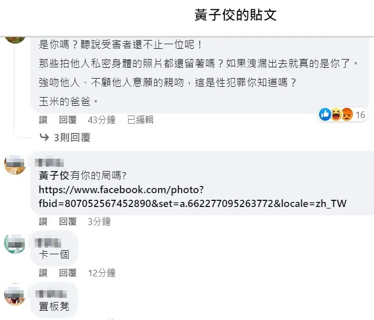 翻攝自黃子佼臉書