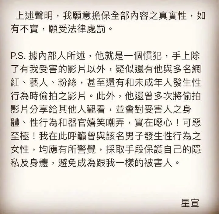 星宣表示，受害者不只她一人。翻攝自星宣臉書