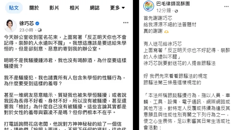 翻攝自「巴毛律師混酥團」臉書
