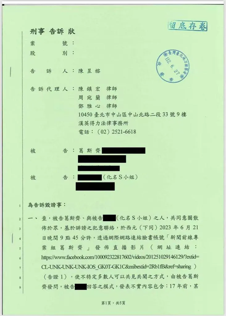 刑事告訴狀。本色音樂提供