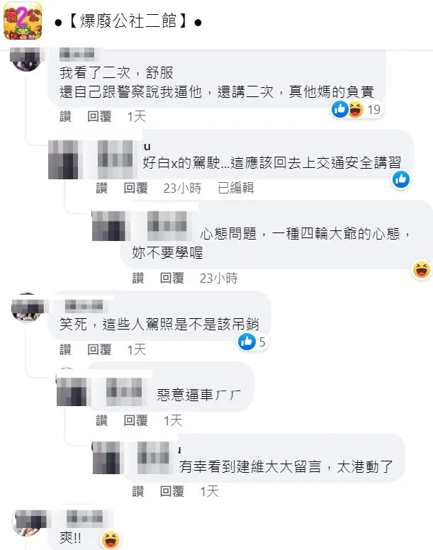 翻攝自臉書「爆廢公社二館」