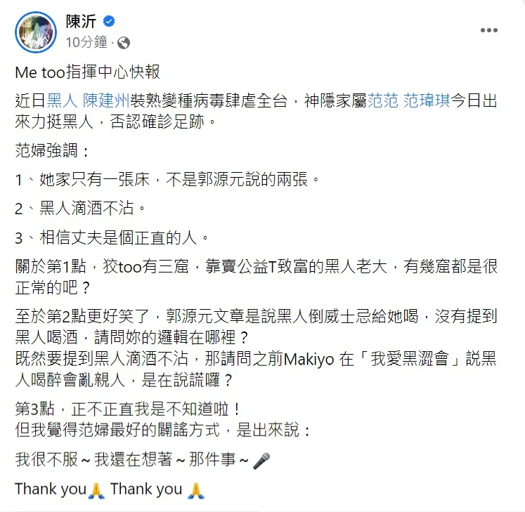 陈沂反驳范玮琪发文。取自陈沂脸书
