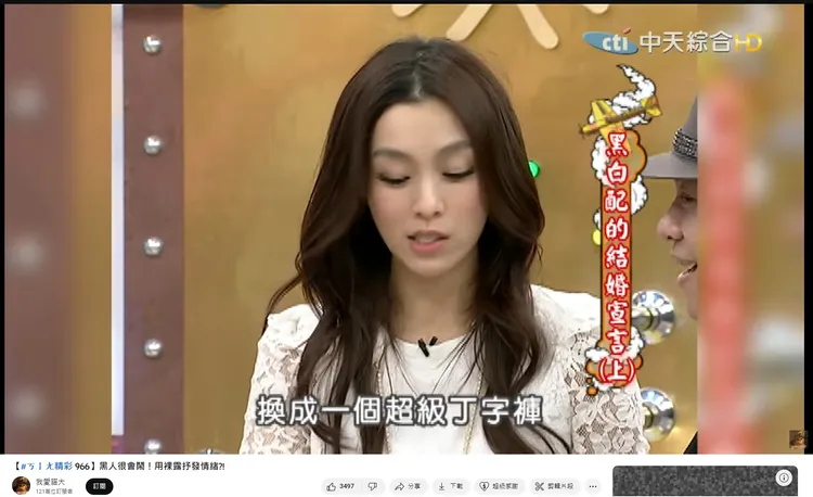 范瑋琪親曝黑人把她的睡衣換成小丁跟高跟鞋。翻攝YouTube頻道「我愛貓大」