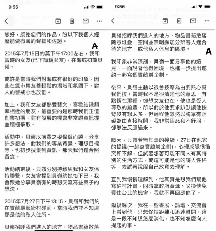 簡莉穎在臉書公開另外２名受害者的私訊截圖。翻涉《簡莉穎》臉書