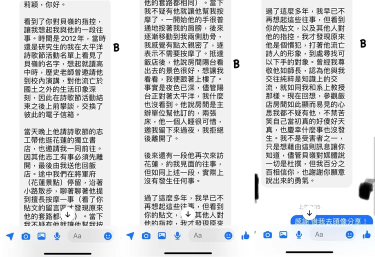 簡莉穎在臉書公開另外２名受害者的私訊截圖。翻涉《簡莉穎》臉書