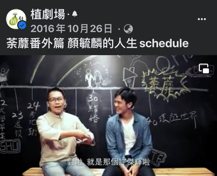 許傑輝（左）曾擔任植劇場指導老師，右為顏毓麟。翻攝植劇場臉書