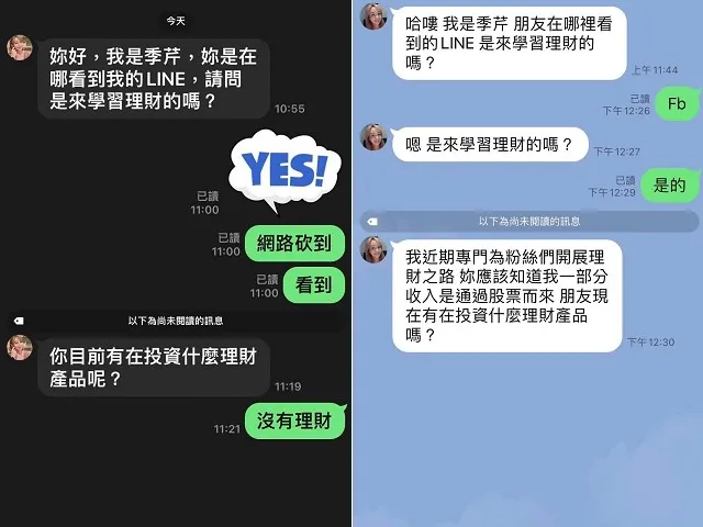 有粉絲真的加了對方帳號，對方更自稱自己是季芹。芹仁PlayWhat提供