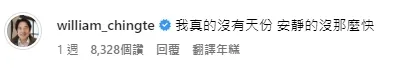 釣出副總統親回，還哼了這2句經典。翻攝IG
