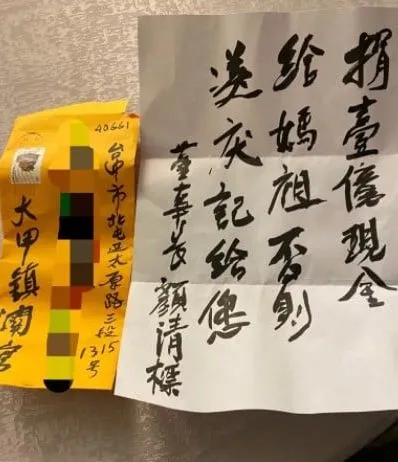 李姓老翁假冒顏清標名義寄發的恐嚇信。資料照片
