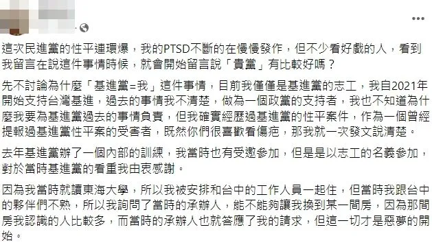 受害者在臉書發文提出控訴。翻攝自當事人臉書