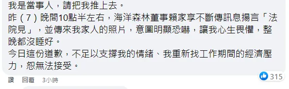 當事人再爆料被恐嚇。翻攝自臉書