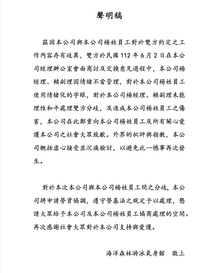 「海洋森林」針對主管出言不當道歉。翻攝自「海洋森林游泳氧身館」臉書