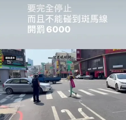 只要行人已經通過斑馬線（就算還在斑馬線上），車輛仍可從行人後方通過，並不會開罰；但在行人尚未通過時，車輛仍需遵守前懸不能進入斑馬線的規則。