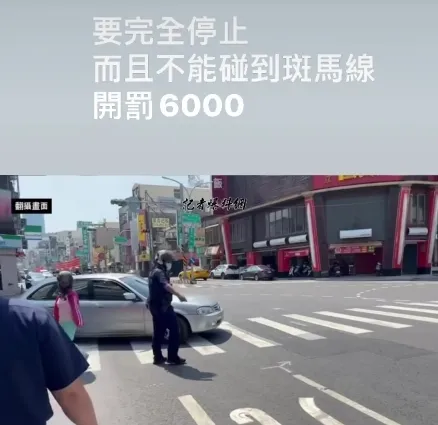 只要行人已經通過斑馬線（就算還在斑馬線上），車輛仍可從行人後方通過，並不會開罰；但在行人尚未通過時，車輛仍需遵守前懸不能進入斑馬線的規則。翻攝畫面