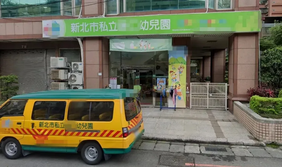 新北市某幼兒園發生幼童疑似遭餵藥事件。翻攝Google