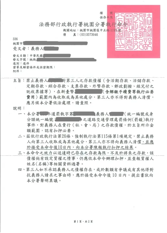 桃園分署發文扣押林男的存款。桃園分署提供