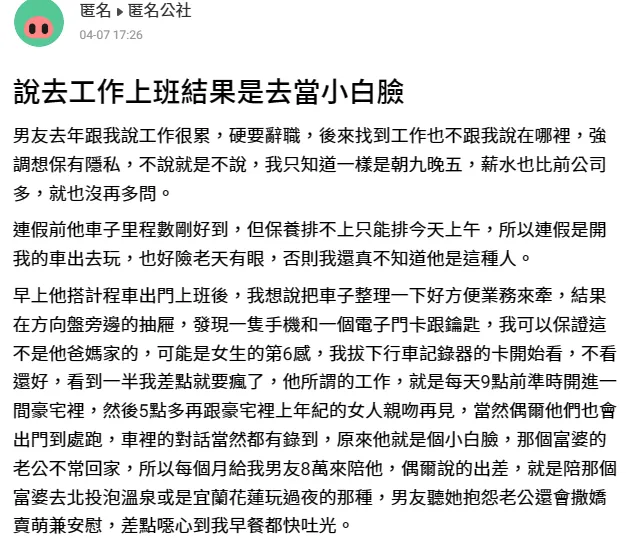 女子發文。翻攝自匿名公社