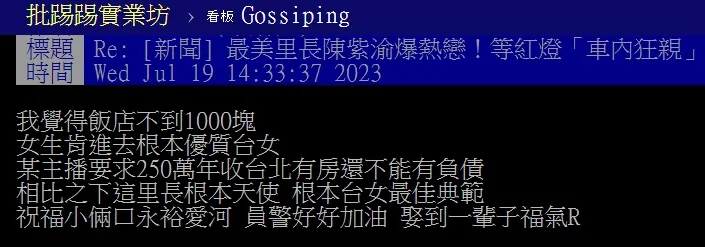 PTT鄉民熱議陳紫渝熱戀中。翻攝PTT
