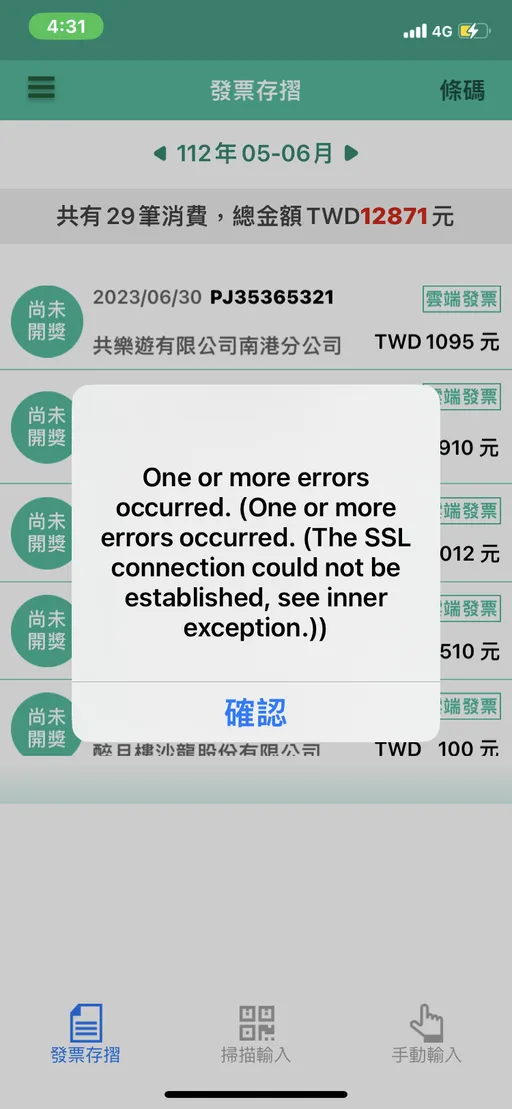 統一發票今開獎 財政部兌獎APP卻大當機