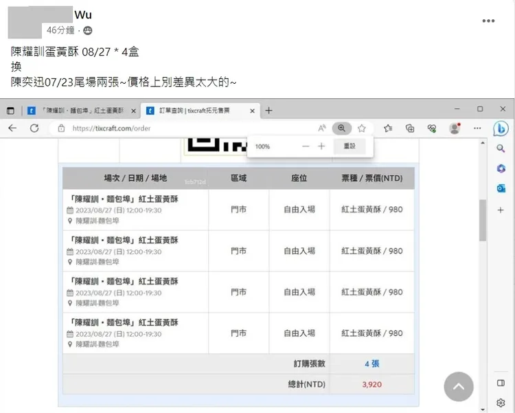 另有人要拿蛋黃酥換陳奕迅演唱會門票「陳耀訓蛋黃酥08/27 * 4盒 換 陳奕迅07/23尾場兩張~價格上別差異太大的」。翻攝臉書「演唱會 【讓票‧換票‧求票】 演唱會 門票 入場券」