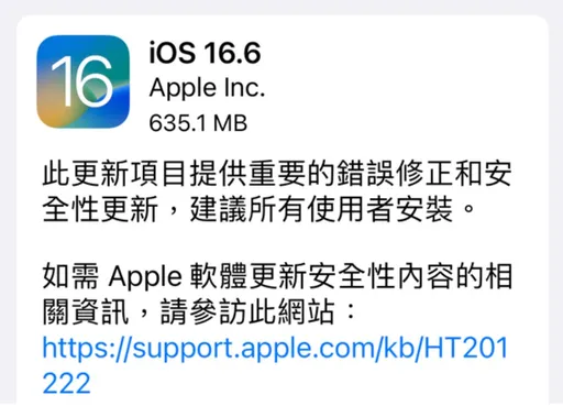 以后没机会了！3款旧iPhone快更新　苹果释iOS 16.6修正重要错误