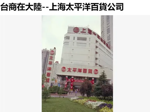 確定了!上海最後一家太平洋百貨8月底結束營業