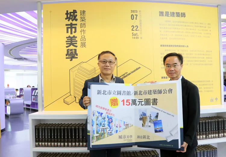 為了讓民眾可以了解建築生活美學，新北市建築師公會特別捐贈新臺幣15萬元的建築相關書。館方提供