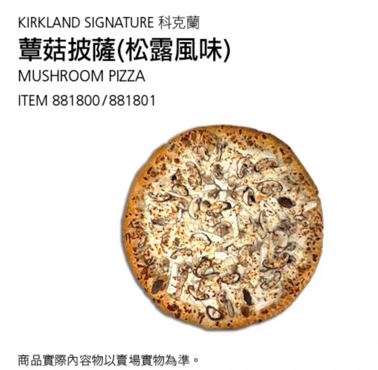 蕈菇松露風味披薩。翻攝《Costco好市多 商品經驗老實說》