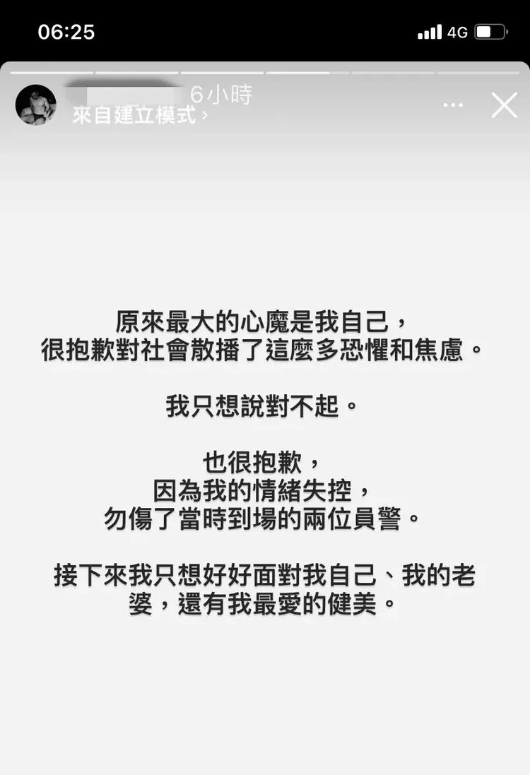 朱男在IG向警員及社會表示歉意。翻攝畫面