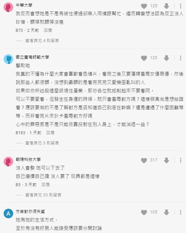 網友看法不一。翻攝自論壇Dcard
