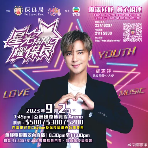 羅志祥解鎖新身分 獲香港保良局加持刷好感