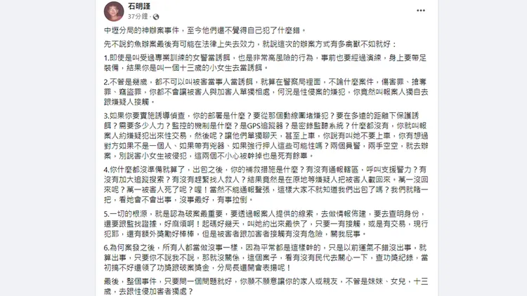 翻攝自石明謹臉書