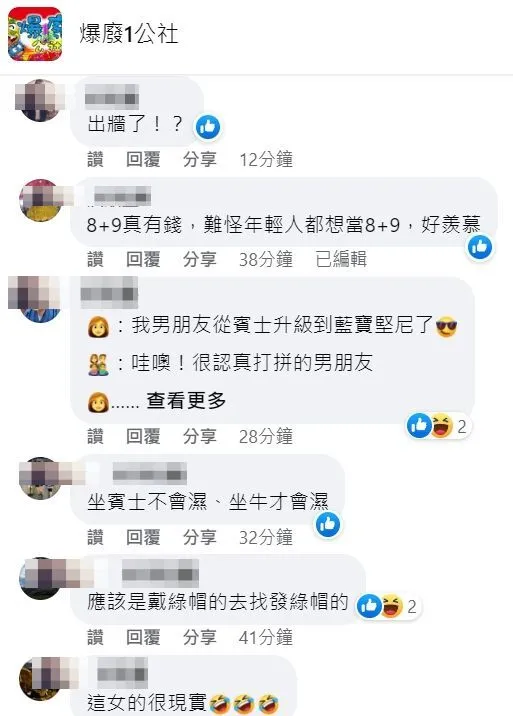 網友瘋猜是女方紅杏出牆。翻攝自臉書「爆廢1公社」