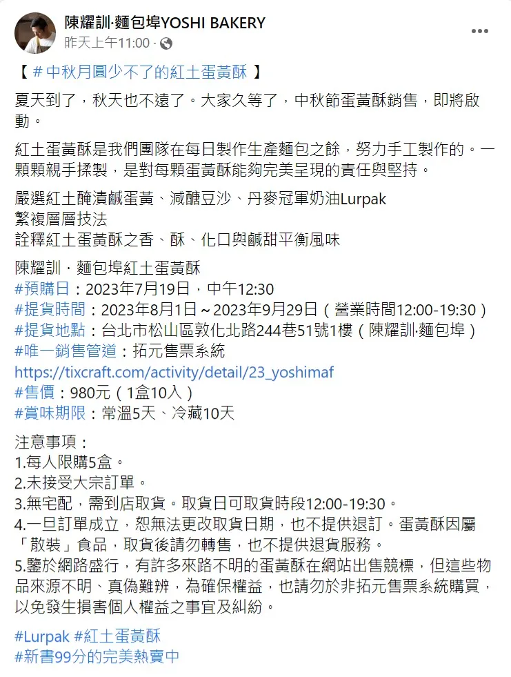 陳耀訓蛋黃酥預售時間曝光。取自「陳耀訓・麵包埠」臉書