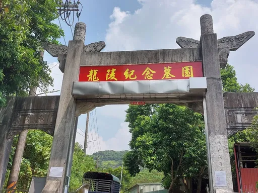 春秋墓园地主墓主闹纠纷 新北设专责小组提供关怀协商服务