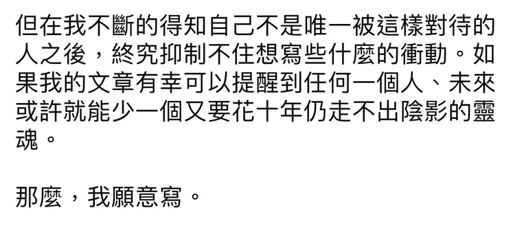 女生勇敢發文。取自臉書