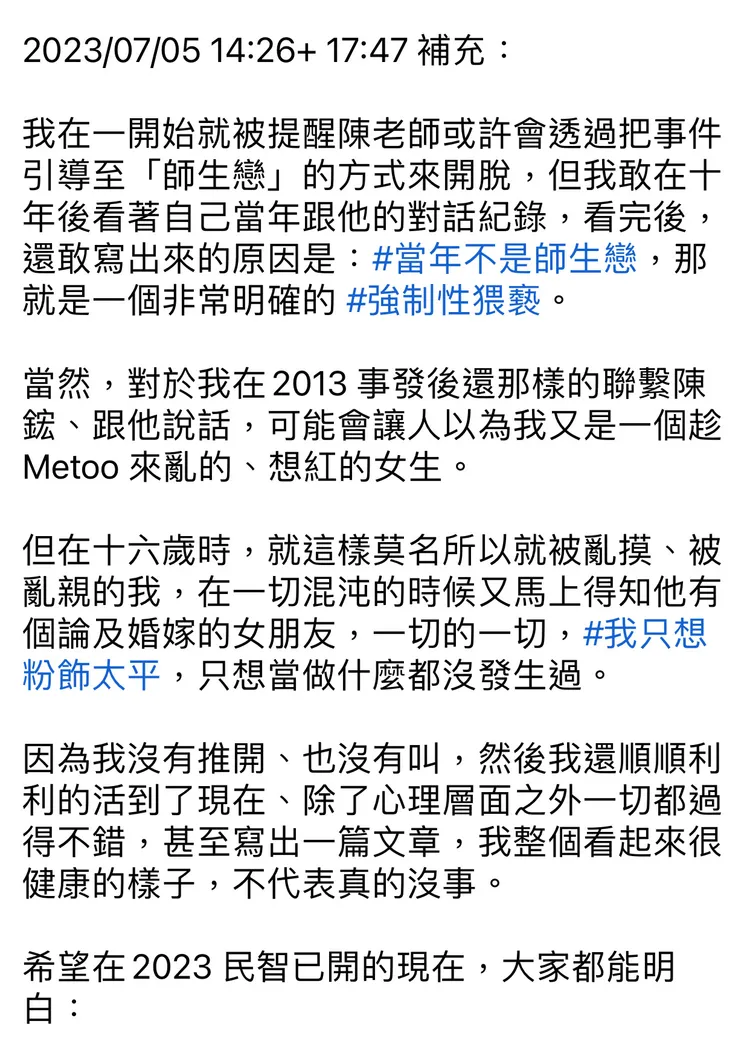 當事人補充，絕非師生戀。取自臉書