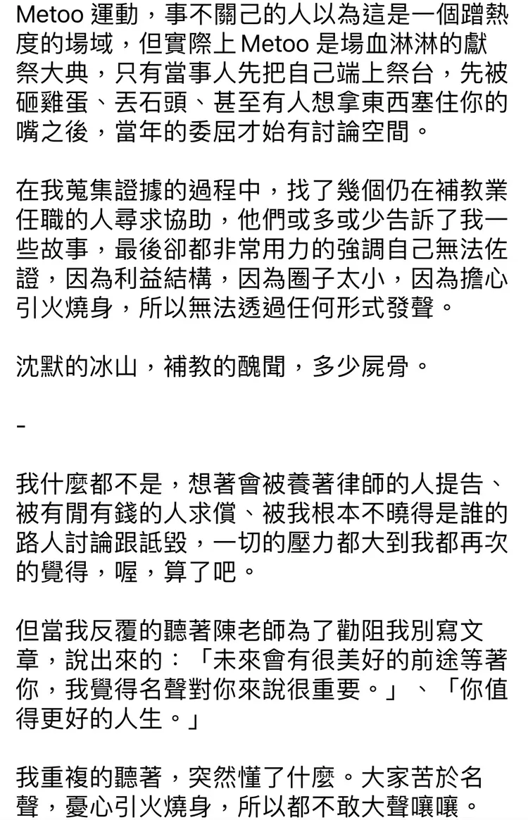 文章說道「Metoo 運動是場血淋淋的獻祭大典」。取自臉書